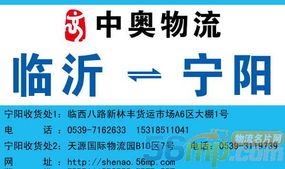 临沂物流网络 一站式物流专线与信息服务平台